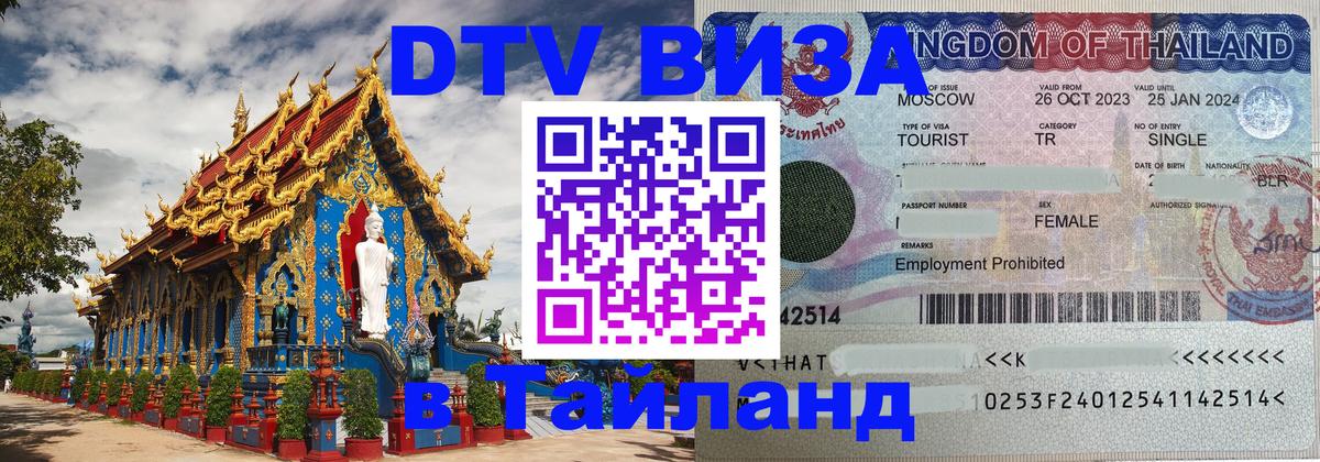 ДТВ VISA Тайланд для фрилансеров Сан-Сальвадор 