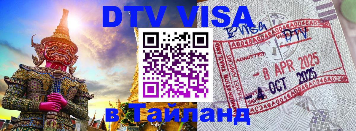 Стоимость и условия DTV визы — оформление в Таиланд под ключ - Сан-Сальвадор 